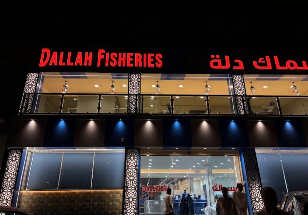 Dallah Fisheries — Riyadh