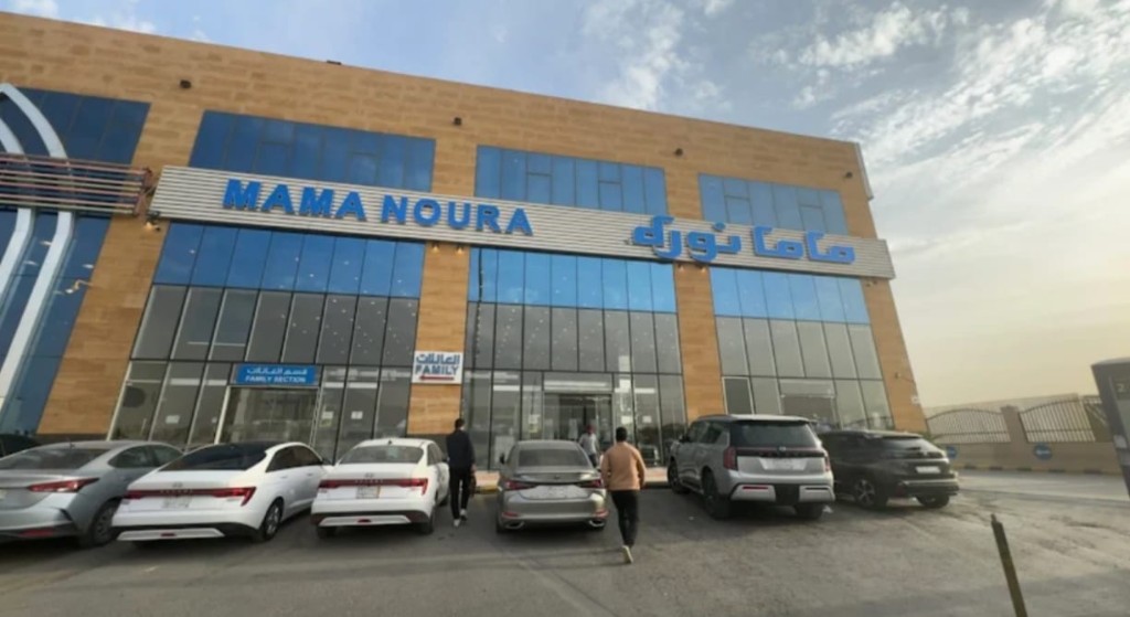 Mama Noura — Dammam