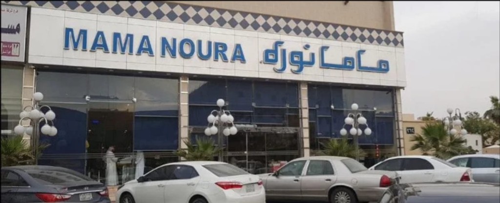 Mama Noura — Suwaidi